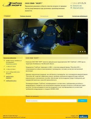 Предпросмотр для sovplym-nort.ru — Производственно-коммерческая фирма Норт