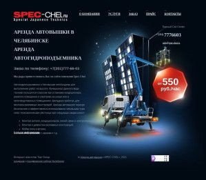 Предпросмотр для spec-chel.ru — Спец-Чел