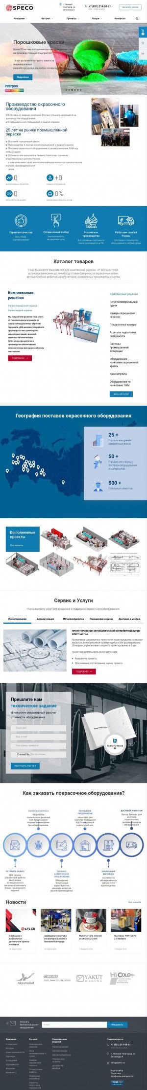 Предпросмотр для speco.ru — Спэко