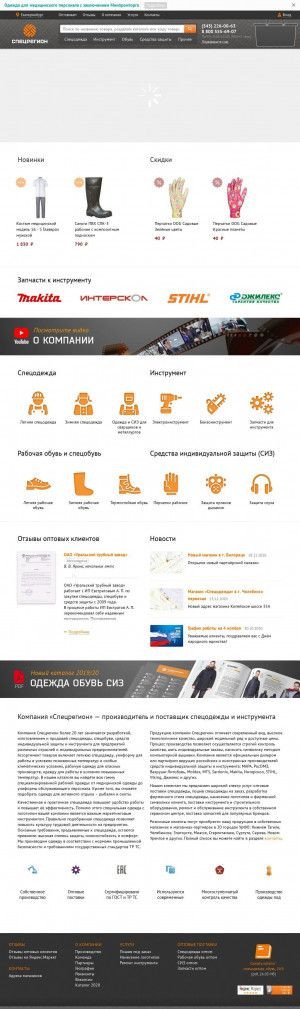 Предпросмотр для www.specregion.ru — Спецрегион филиал Папа Карло