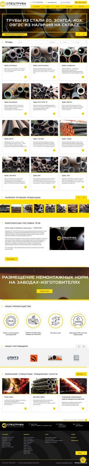 Предпросмотр для spectruba.ru — CпецТруба