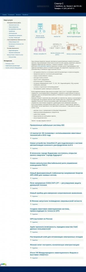 Предпросмотр для www.spektr-s.ru — Проектно-монтажная компания Спектр-С
