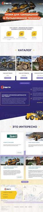 Предпросмотр для spektr174.ru — ТК Спектр