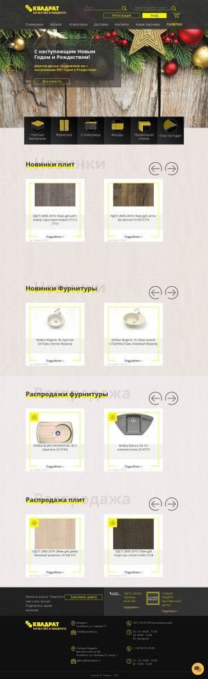 Предпросмотр для spkvadrat.ru — Квадрат Офис