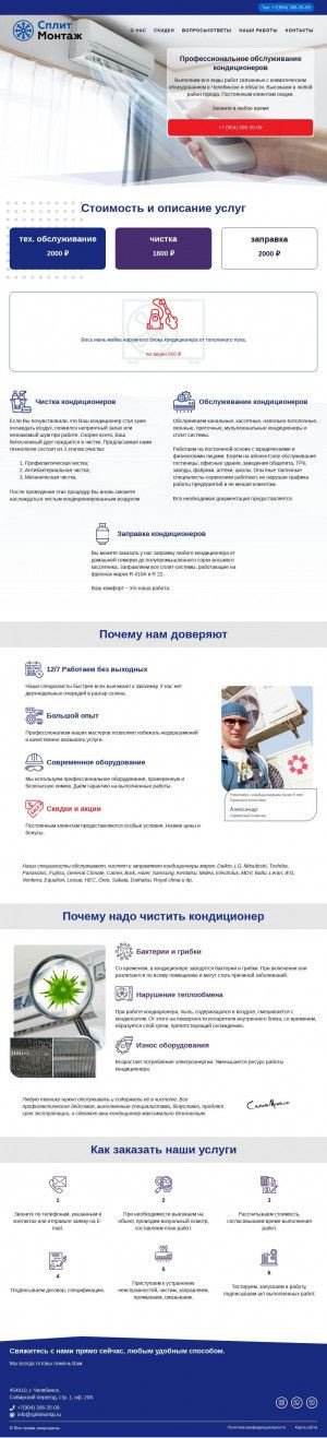Предпросмотр для splitmontaj.ru — Сплит Монтаж