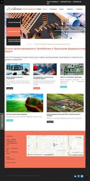 Предпросмотр для spu74.ru — Союз строителей и проектировщиков Урала