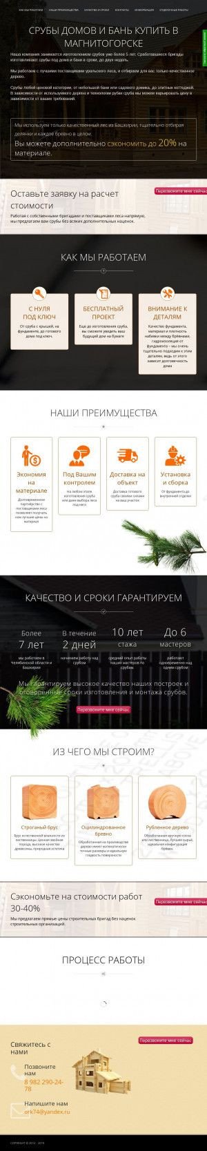 Предпросмотр для srub.golod.ru — Магнитогорск-сруб