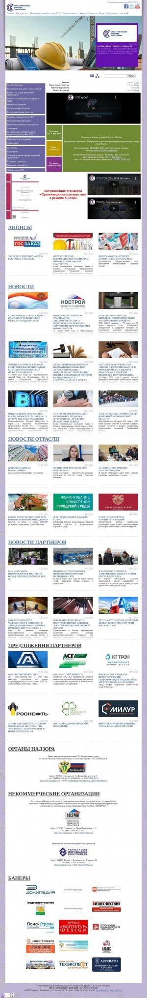 Предпросмотр для www.sskural.ru — Союз строительных компаний Урала и Сибири