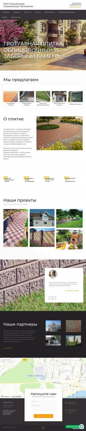 Предпросмотр для www.sst74.ru — Специальные строительные технологии