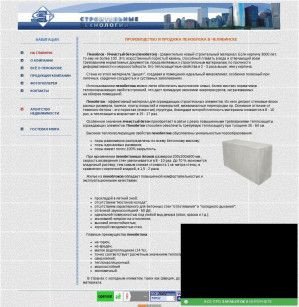 Предпросмотр для st-chel.narod.ru — Агентство недвижимости строительные технологии