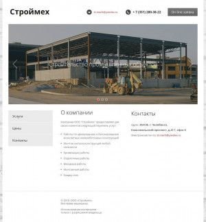 Предпросмотр для st-mech.ru — Строймех