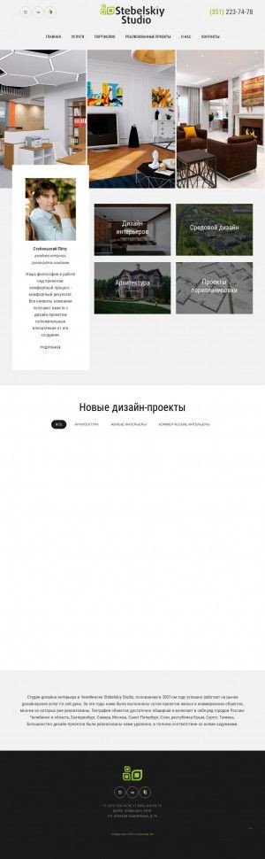 Предпросмотр для ste-design.ru — Студия Петра Стебельского