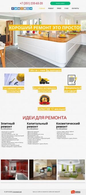 Предпросмотр для строимвсё.рф — СтроимВсё