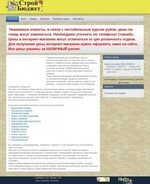 Предпросмотр для www.stroitel174.ru — СтройБюджет