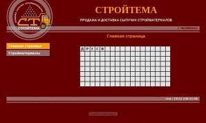 Предпросмотр для www.stroitema.ru — Стройтема