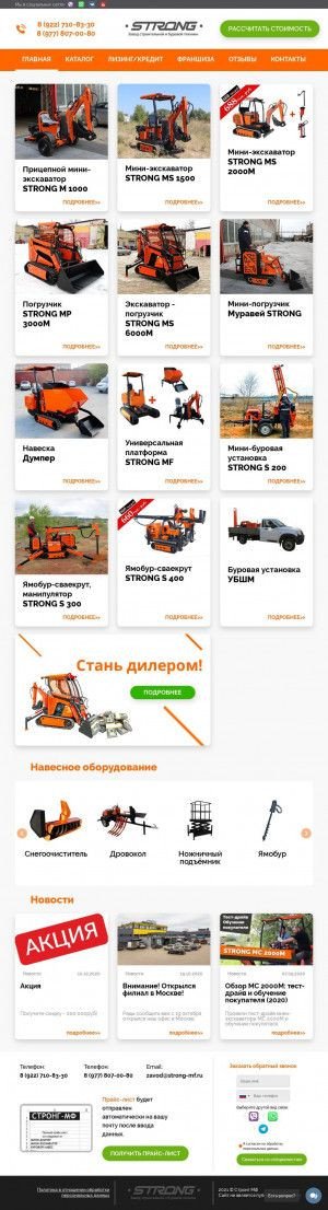 Предпросмотр для strong-mf.ru — Уральский завод строительного и бурового оборудования