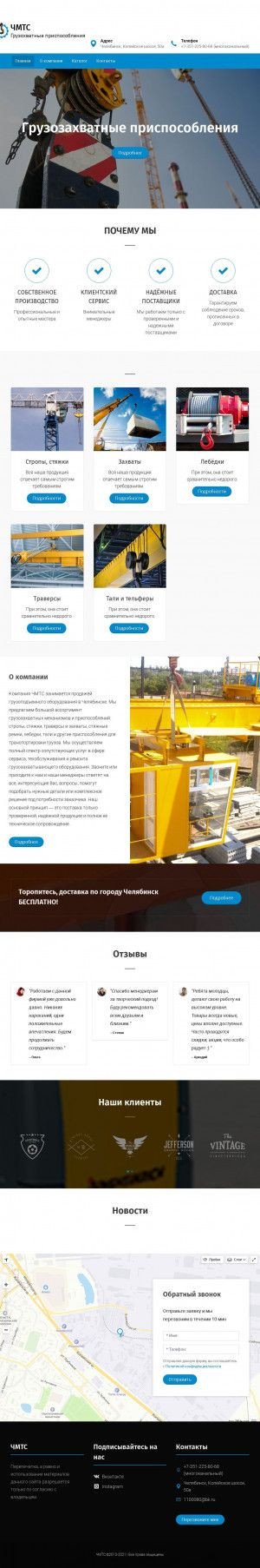 Предпросмотр для strop-travers.ru — Чмтс грузозахватные приспособления