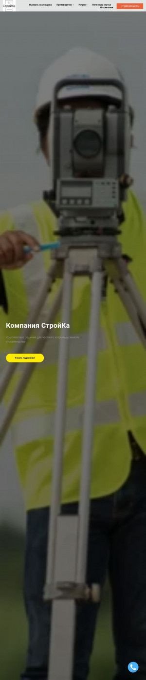 Предпросмотр для stroyka-corp.ru — Строительная компания СтройКа