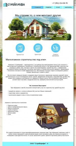 Предпросмотр для stroyprofi-chel.ru — Стройпрофи