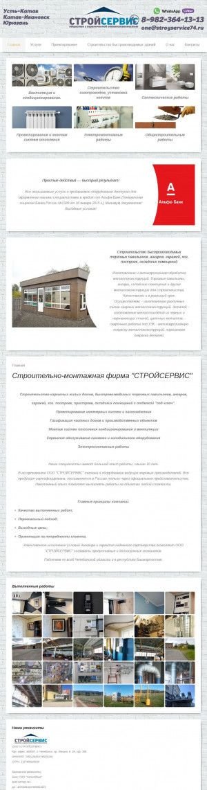 Предпросмотр для stroyservice74.ru — Стройсервис74
