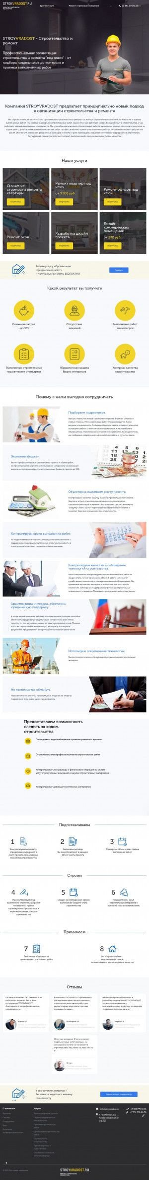 Предпросмотр для stroyvradost.ru — STROYVRADOST