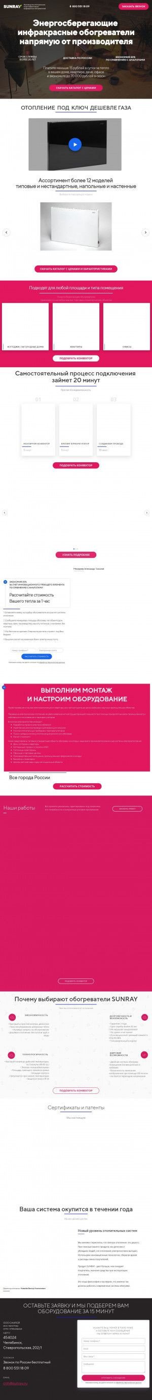 Предпросмотр для sunray-shop.ru — Санрей