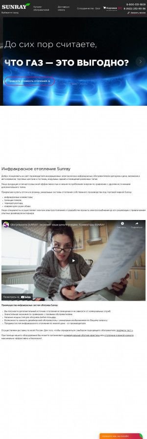 Предпросмотр для www.sunray.ru — Санрей
