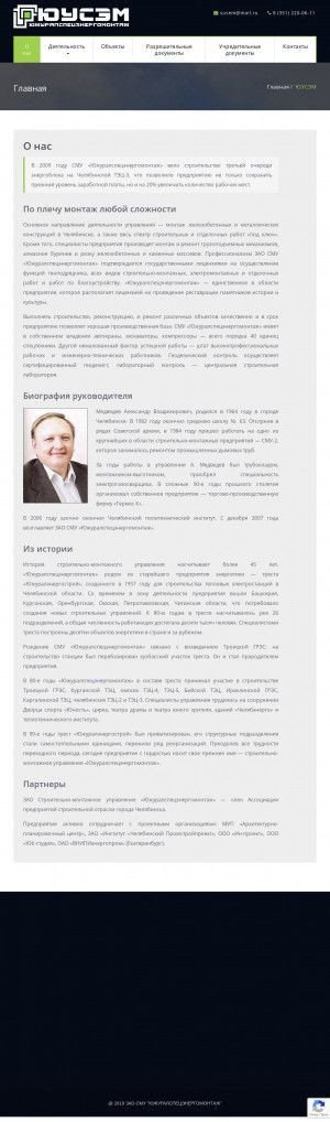 Предпросмотр для susem.ru — Южуралспецэнергомонтаж СМУ