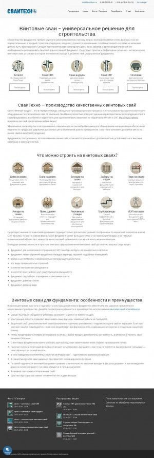 Предпросмотр для svaitehno.ru — Сваитехно