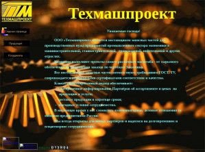 Предпросмотр для t-m-p.ru — Техмашпроект