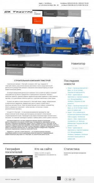 Предпросмотр для tagstroy.ru — СК Тяжстрой