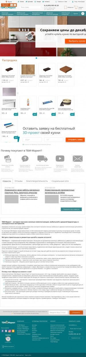 Предпросмотр для www.tbmmarket.ru — ТБМ-Маркет Челябинск