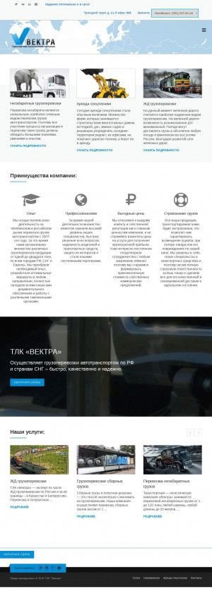 Предпросмотр для tcvektra.ru — ТЛК Вектра