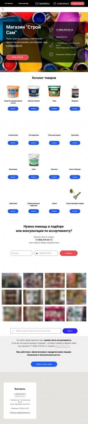 Предпросмотр для td-stroisam.ru — Строй Сам