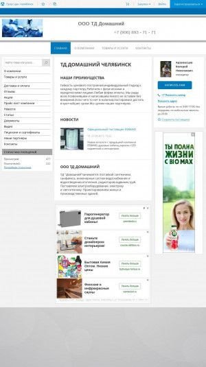 Предпросмотр для tddomashniy.pulscen.ru — Торговый дом Домашний