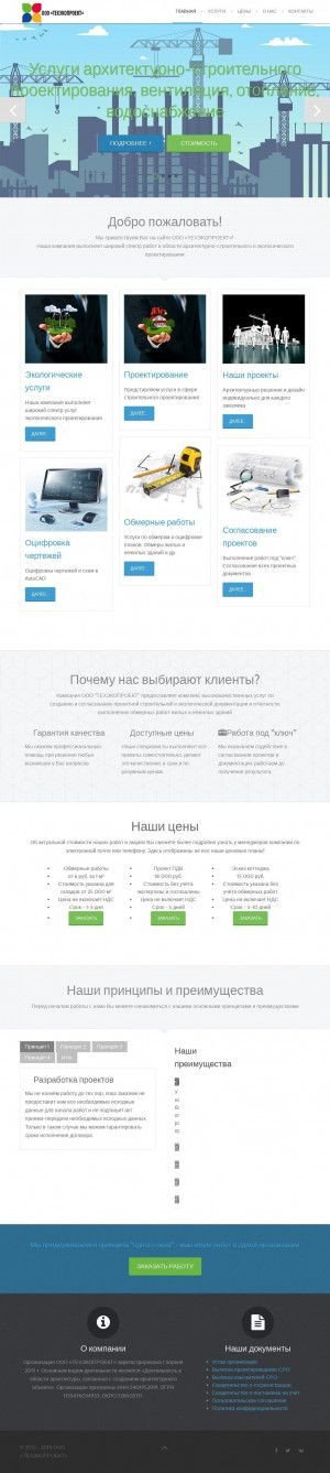Предпросмотр для tehecopro.ru — Техэкопроект