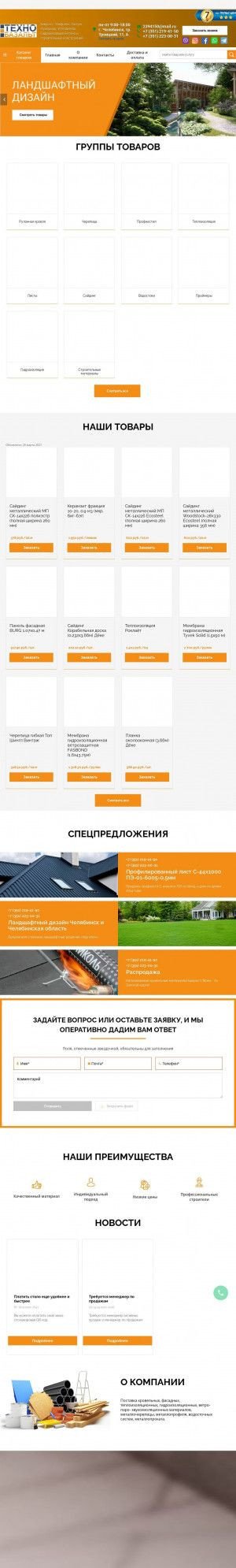 Предпросмотр для www.tehnobazalt74.ru — СК ТехноБазальт