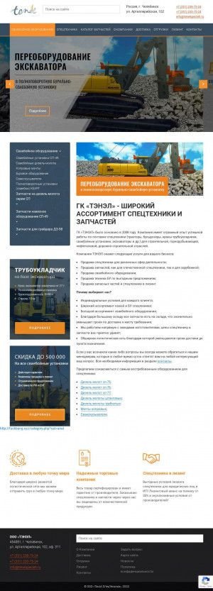 Предпросмотр для www.tenelspecteh.ru — Тэнэл