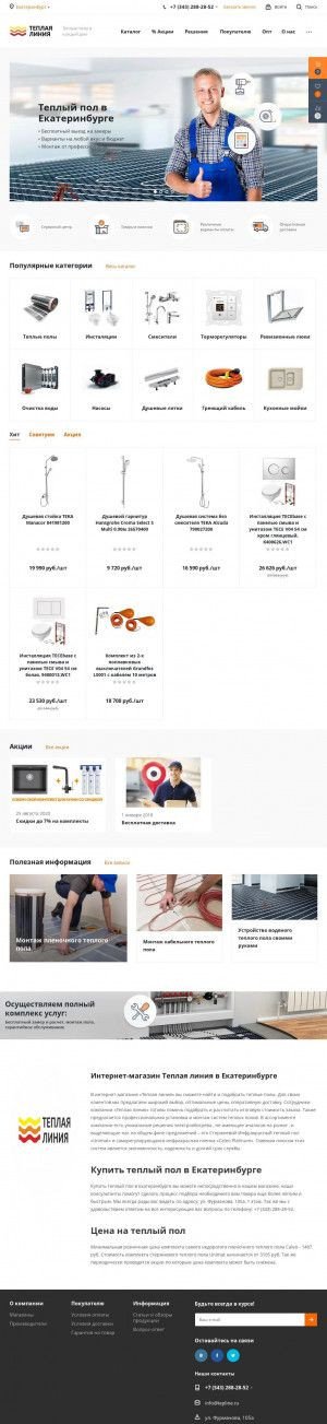 Предпросмотр для www.tepline.ru — Теплая линия