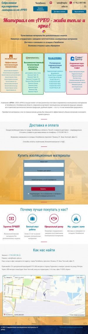 Предпросмотр для teplo-arko.ru — Арко
