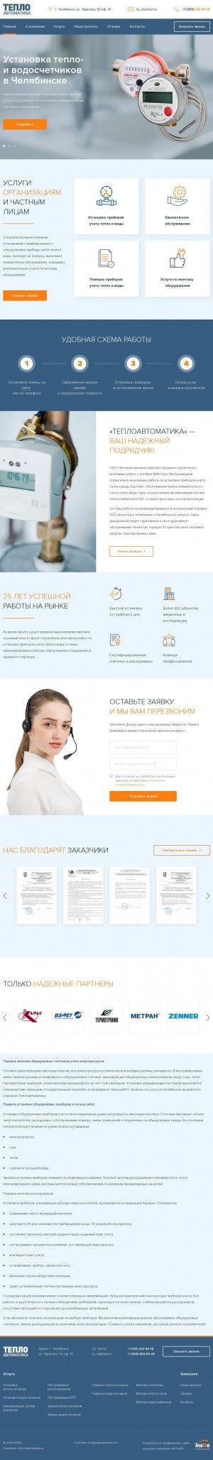 Предпросмотр для teplo-avtomatika.ru — Теплоавтоматика