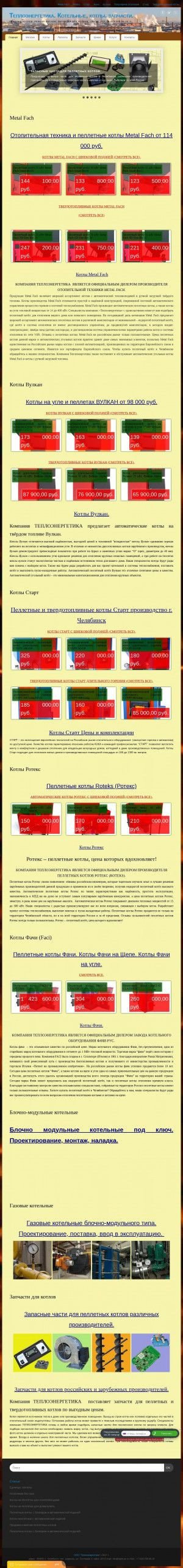 Предпросмотр для teplo-en.ru — Теплоэнергетика