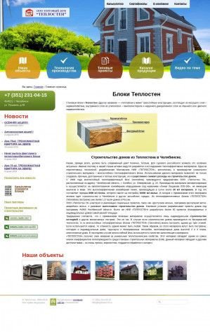 Предпросмотр для www.teplosten74.ru — ТД Теплостен