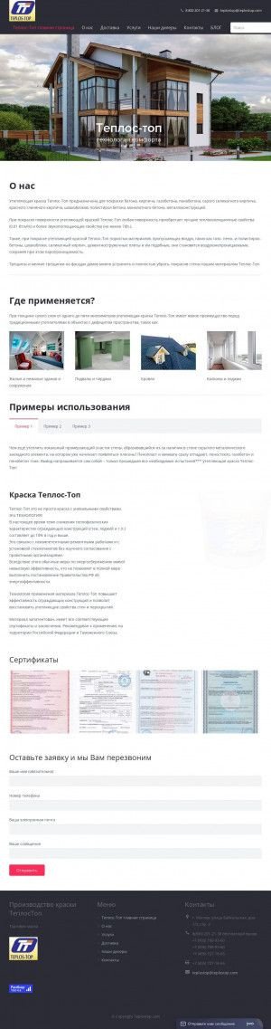 Предпросмотр для www.teplostop.com — Урал-Теплос-Топ
