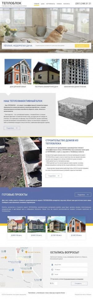 Предпросмотр для teplostroi74.ru — Теплоблок