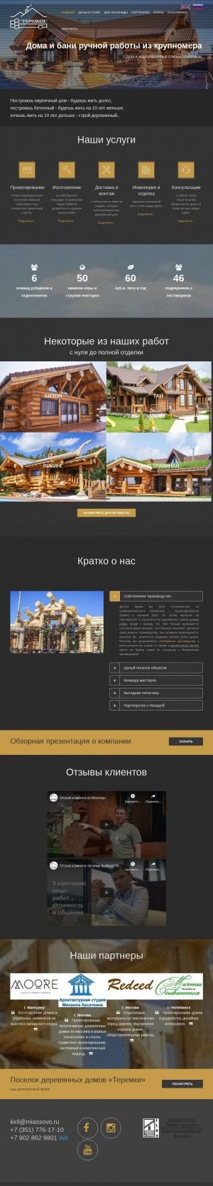 Предпросмотр для teremki74.ru — Компания Теремки