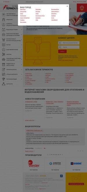 Предпросмотр для www.termoclub.ru — Термоклуб