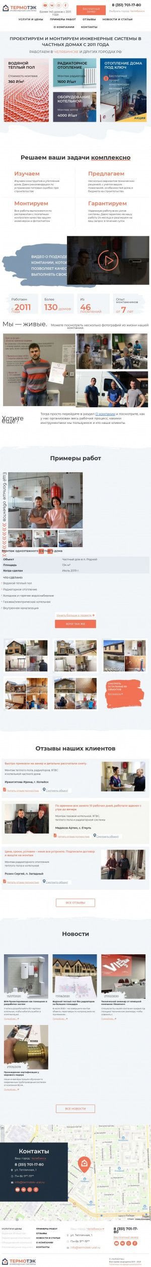 Предпросмотр для termotek-ural.ru — Термотэк