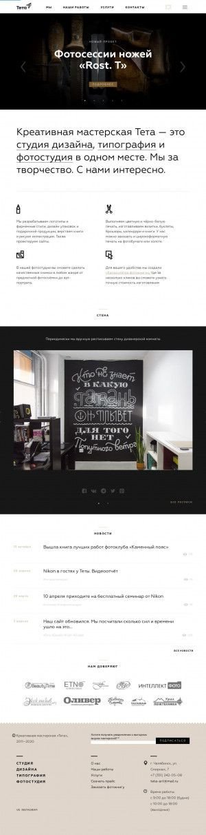 Предпросмотр для www.tetadesign.ru — Студия дизайна и типография Тета