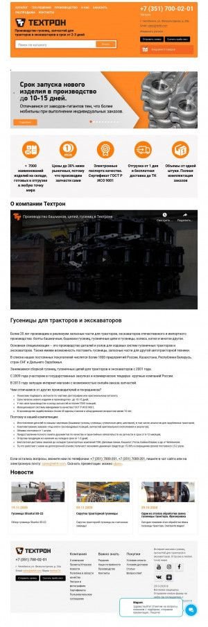 Предпросмотр для www.textron-chel.ru — Техтрон-Тт